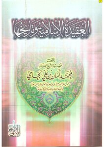 The Islamic Faith And Its History For Jami