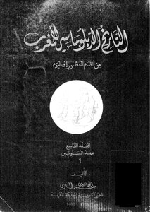 Diplomatic History Of Morocco Part 9