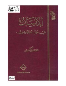 Man In Pre-islamic Poetry