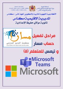 Activate The Masar And Thames Account For The Student (1)