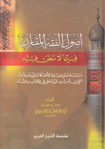 The Principles Of Comparative Jurisprudence
