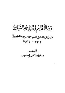 The Role Of The Regions In The Political History Of Egypt