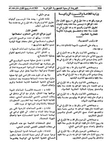 18 Decree No. 83 724 Setting The Modalities For Implementing Law No. 18 83 Of August 13 - 1983 Relating To The Acquisition Of Agricultural Land Property