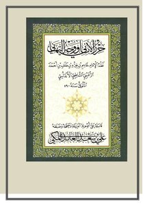 Matn Shatbya 2