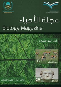 Biology Magazine