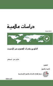 التلويح بقدرات الهجوم عبر الإنترنت Optim