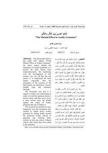 2408 Arabic Grammar Book Between Influence And Influence