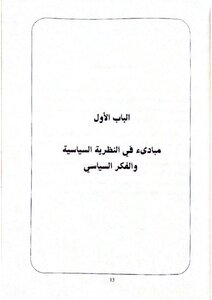 Principles Of Political Science