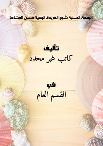 The Sunni Delight
