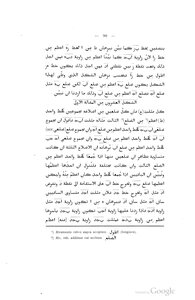 1020 كتاب اقليدس الفيثاغوري نقل اسحق بن حنين شرح ابي العباس النريزي 1957