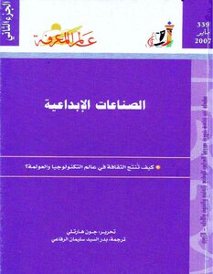 Creative Industries 2