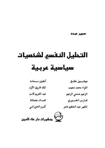 Psychological Analysis Of Arab Political Figures