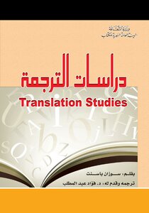 Translation Studies