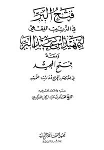 1609 Al-muwatta’ Fath Al-bar In The Fiqh Arrangement For The Pavement Of Ibn Abdul-bar