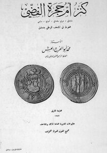 2786 Scattered Pages Of The Book Kenz Umm Hujrah Silver 2531