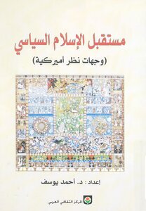 The Future Of Political Islam - American Perspectives