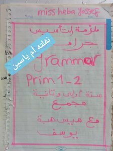ملخص رائع لبعض قواعد اللغة الانجليزية للأولى متوسط