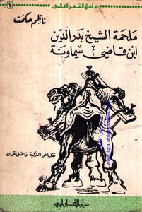 The Epic Of Sheikh Badruddin