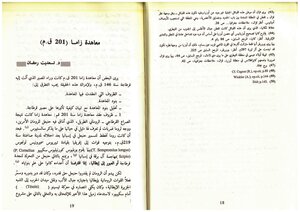 Treaty Of Zama 201 Bc