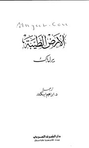رواية الارض الطيبة