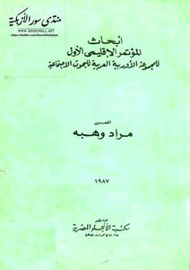 Research Papers Of The First Regional Conference Of The Euro-arab Group For Social Research - Murad Wehbe