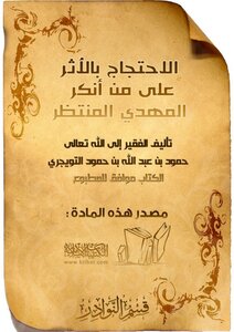 113 Protesting The Effect Of Those Who Denied The Awaited Mahdi