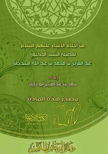 1162 Of The Morals Of The Prophets - Peace Be Upon Them