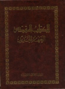 Done الكتاب المقدس البوليسية