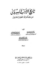 History Of Syriac Literature