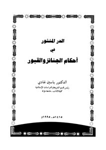 Al-dur Al-manthur In The Provisions Of Funerals And Graves