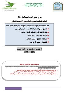 ملخـص أصـول الفقـه
