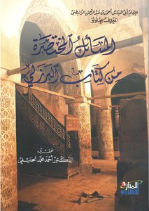 2231 Abridged Issues From Al-barzali's Book
