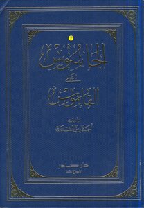 1222 The Spy Book On The Dictionary