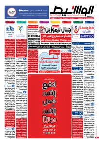 Waseet Alexandria Monday 13 1 2020
