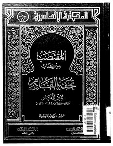 Excerpt From The Book Tuhfat Al-naqer By Ibn Abar