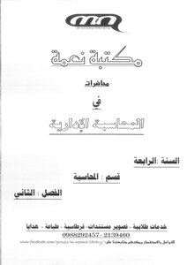 Management Accounting Full Article