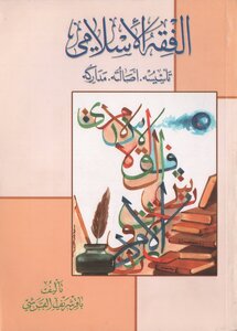 Islamic Fiqh