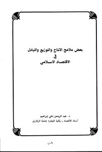 3198 Some Features Of Production - Distribution And Exchange In The Islamic Economy 4243