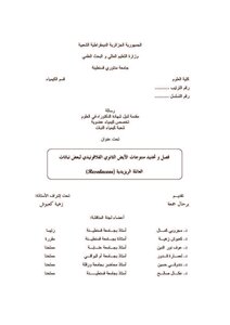 Separation And Identification Of Flavonoid Secondary Metabolites Of Some Plants Of The Rhizida Family Book 1053