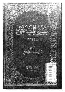 342 Book 250 Biography Of The Prophet
