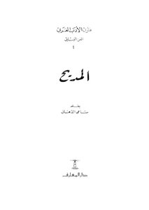 المديح
