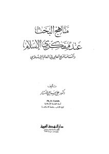 Research Methods For Islamic Thinkers