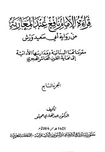 Reciting Imam Nafi’ 7
