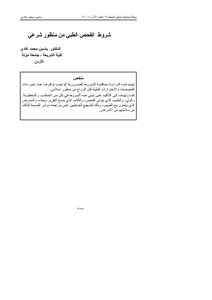 3763 Conditions For A Medical Examination From A Legal Perspective