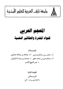 Arabic Dictionary Of Psychoactive Substances