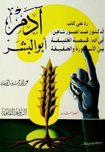 التراجم آدم أبو البشر
