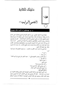 دليلك لكتابة القصص البوليسية ب ج وودهاوس
