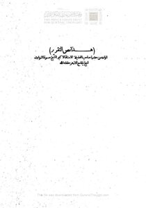 Sahih Bukhari