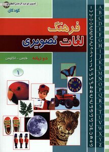 Farhang Pictorial Languages Persian English 01
