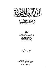 1317 Al-darari Al-duhaiya Sharh Al-durar Al-bahia By Al-shawkani Treasures For Media Production
